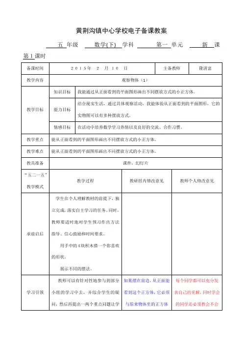 2015年人教版小学五年级数学(下)第一,二单元电子教案