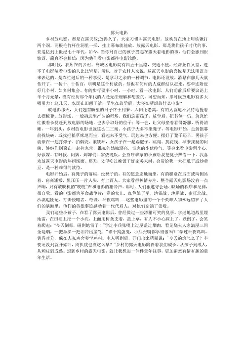 露天电影