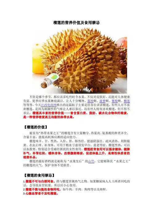 榴莲的营养价值及食用禁忌