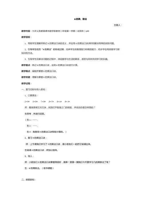 二年级上册数学教案 - 6的乘、除法    沪教版