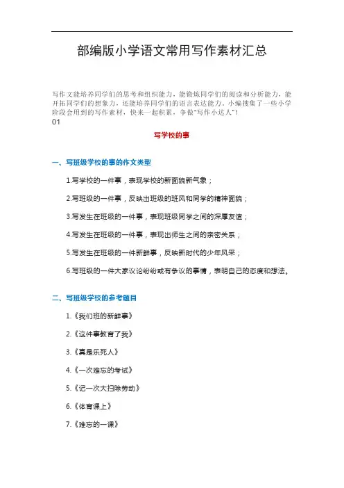 小学语文常用写作素材汇总