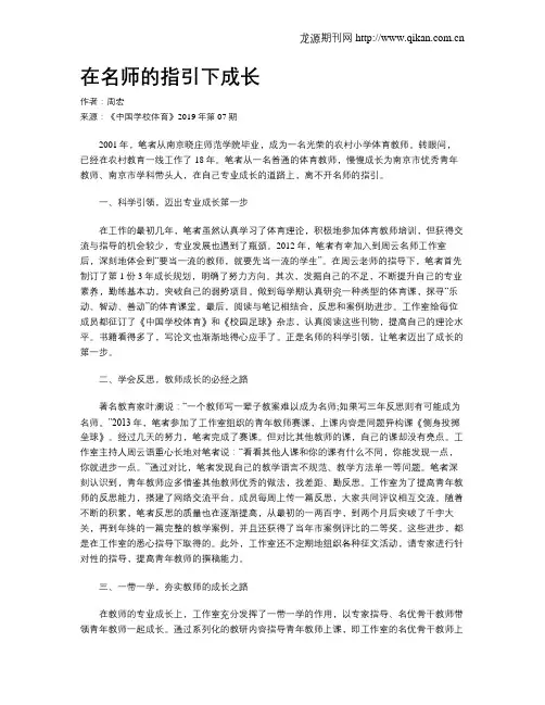 在名师的指引下成长