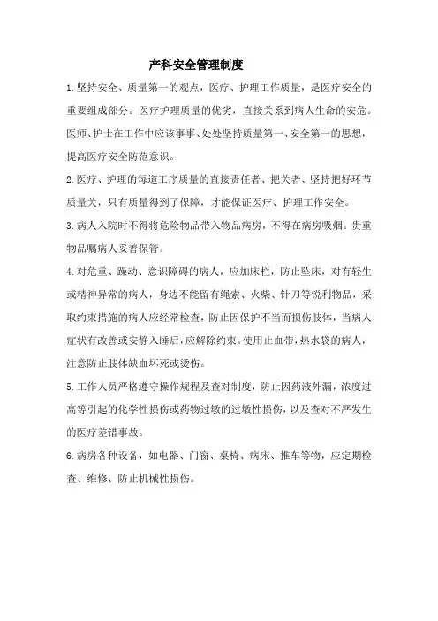 产科安全管理制度 2