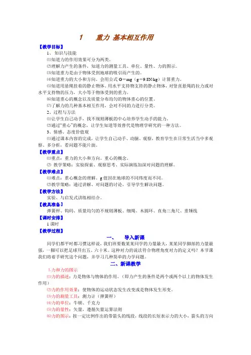人教版高中物理必修一1重力基本相互作用优质教案