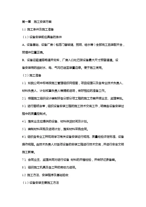 (完整版)酸洗磷化废水处理工程方案