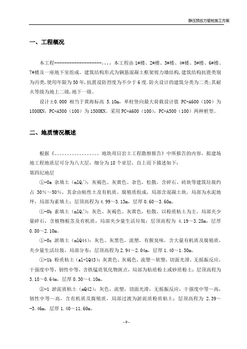 预应力静压管桩施工方案