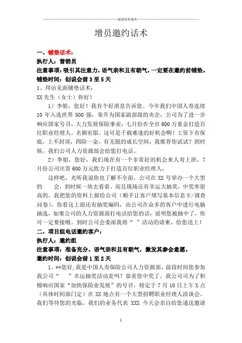增员邀约话术精编版