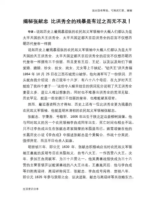 历史趣谈揭秘张献忠 比洪秀全的残暴是有过之而无不及!