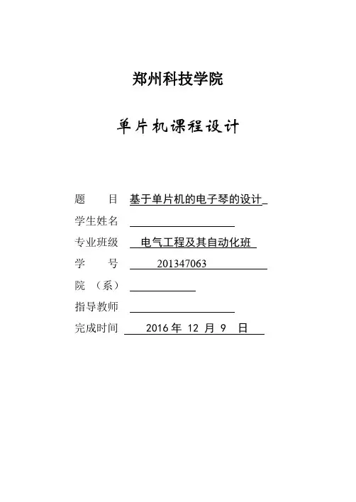 基于单片机的电子琴