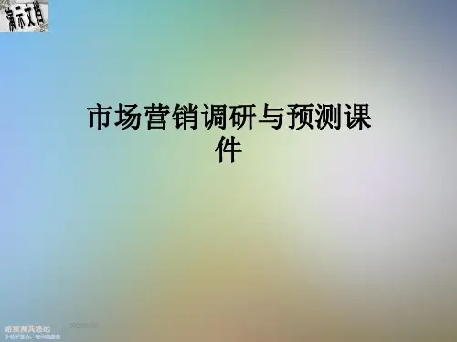 市场营销调研与预测课件