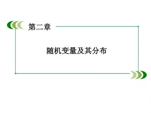 高中数学人教A版选修2-3同步课件2.1.1离散型随机变量