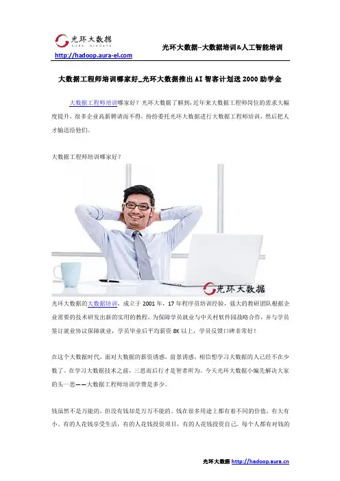 大数据工程师培训哪家好_光环大数据推出AI智客计划送2000助学金