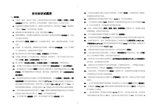 安全知识考题及答案