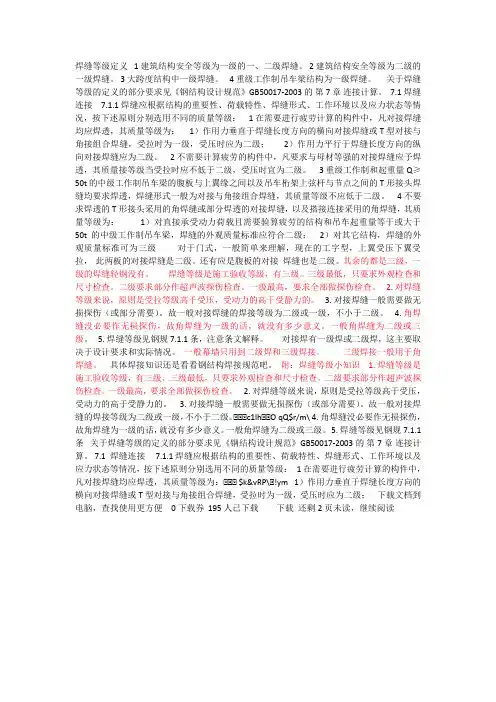 焊缝等级定义