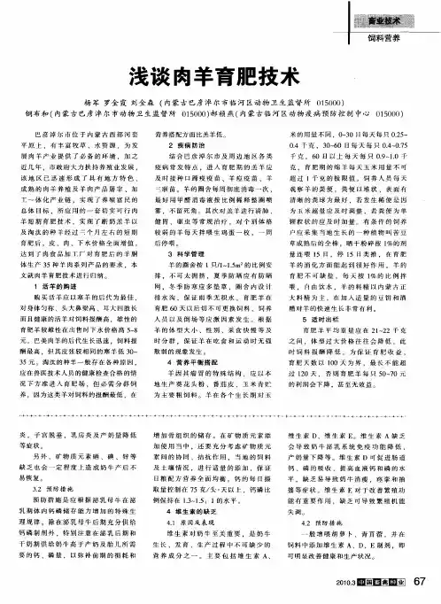 浅谈肉羊育肥技术