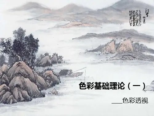 色彩基础理论