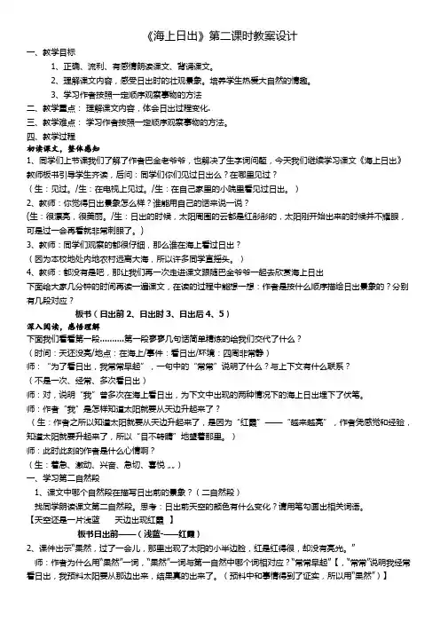 《海上日出》第二课时教案设计