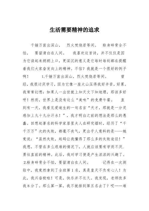 初中议论文作文：生活需要精神的追求