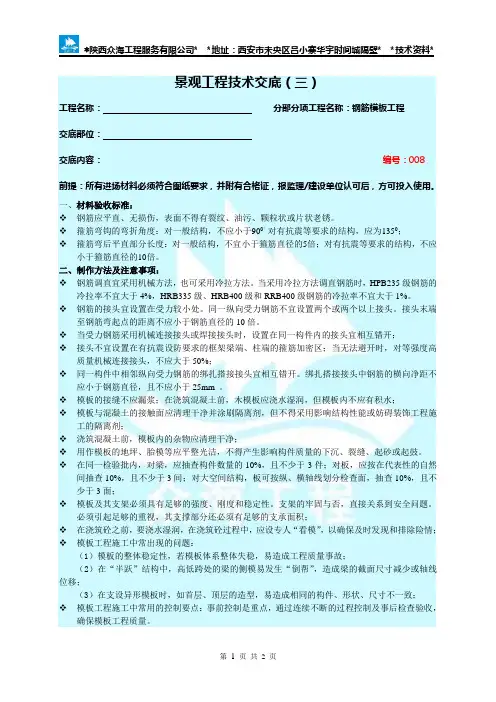 钢筋模板工程技术交底