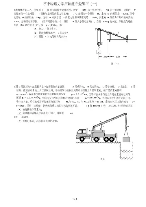 初中物理力学压轴题专题练习(一)