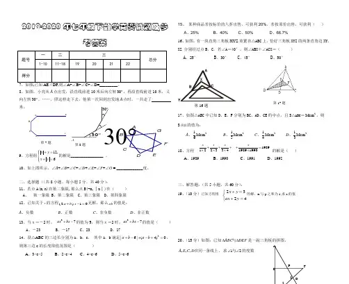 2019-2020年七年级下数学竞赛试题及参考答案