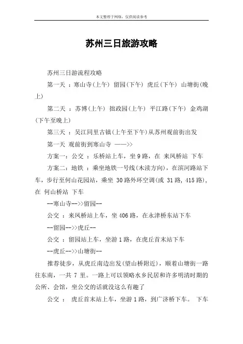 苏州三日旅游攻略