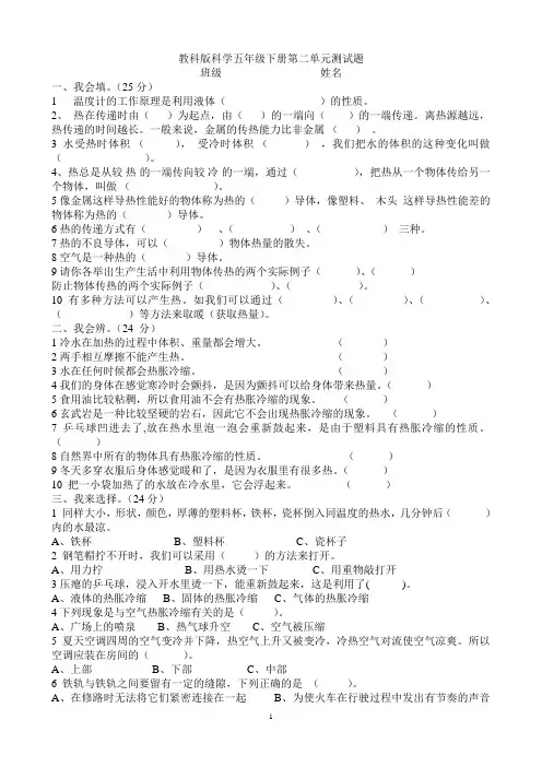 教科版科学五年级下册第二单元测试题