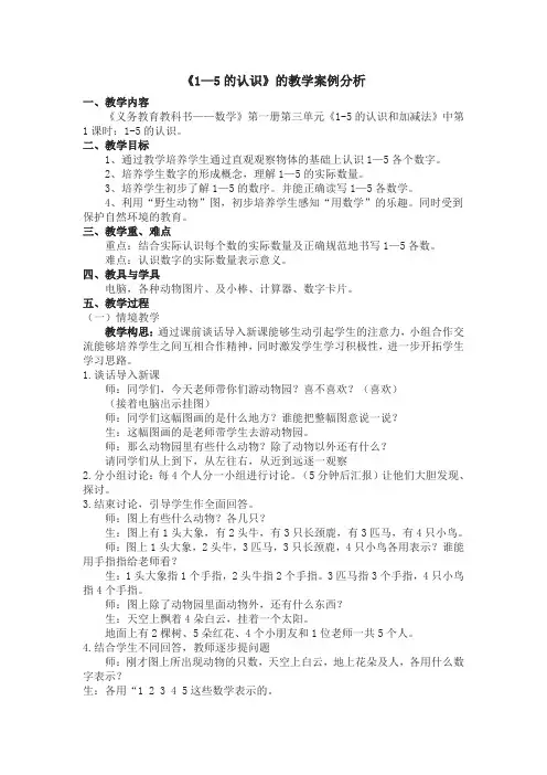 一年级数学教学案例分析