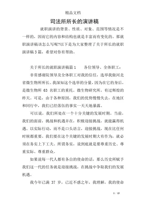 司法所所长的演讲稿