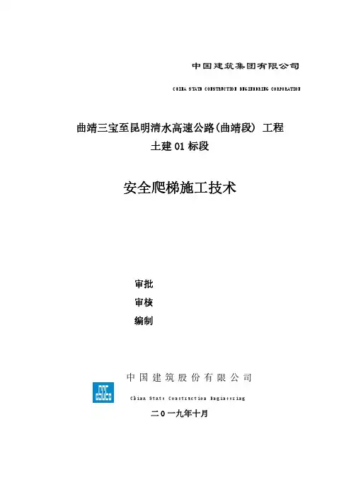 安全爬梯施工技术