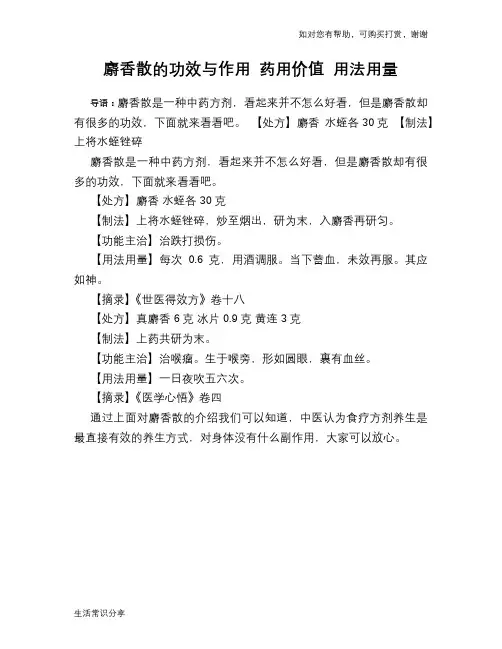 麝香散的功效与作用 药用价值 用法用量