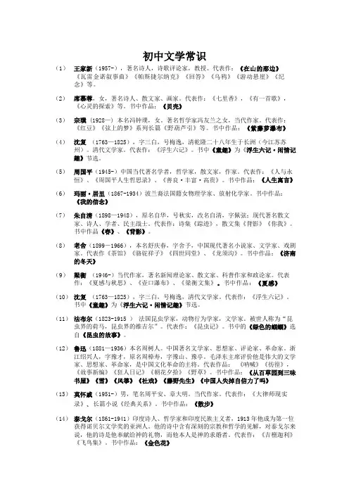 人教版初中语文文学常识整理
