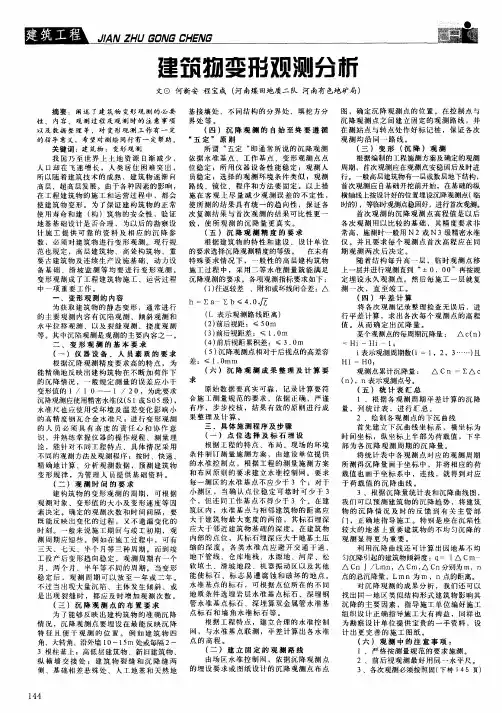建筑物变形观测分析
