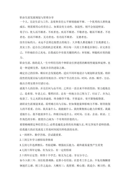 职业生涯发展规划与管理分享