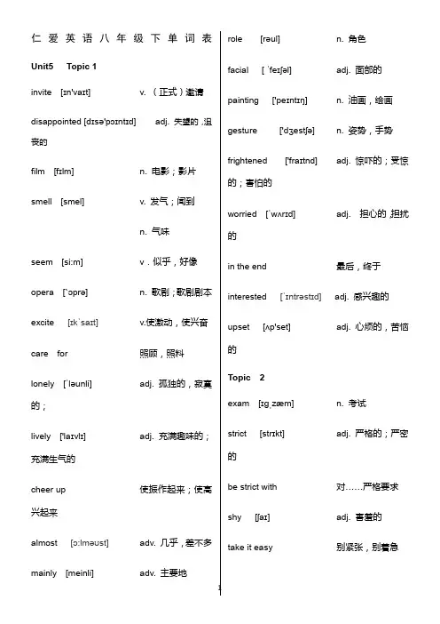 新版2015仁爱版八年级下英语单词背诵默写打印表(带音标)