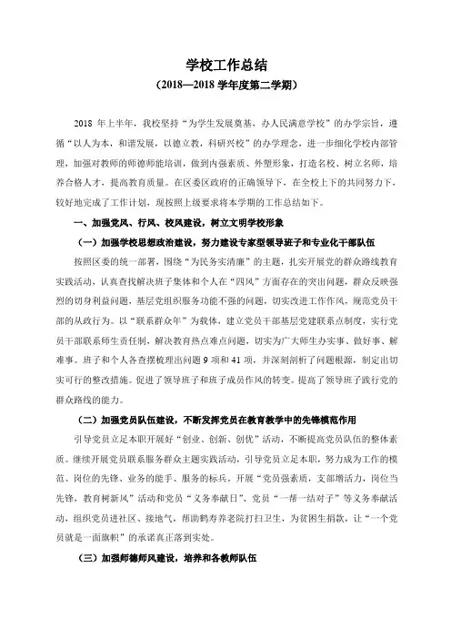 中学下学期学校工作总结 2