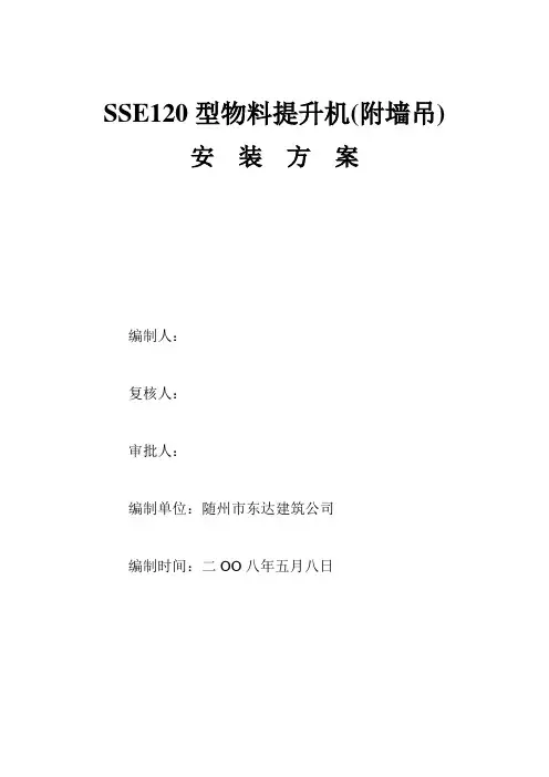 物料提升机施工方案