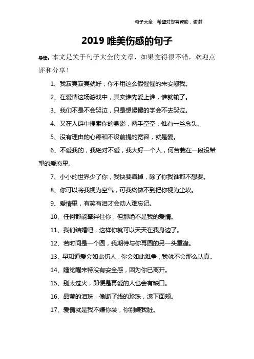 2019唯美伤感的句子