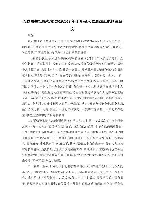 最新-入党思想汇报范文2019 2019年1月份入党思想汇报精选范文 精品