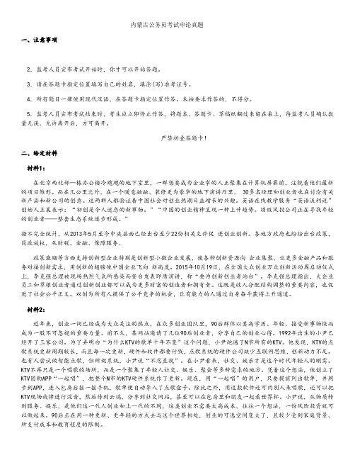 2021年内蒙古公务员考试申论真题及参考答案