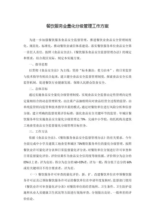 餐饮服务业量化分级管理工作方案