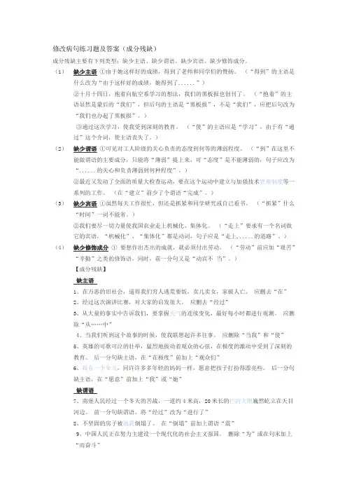 修改病句练习题及答案 3
