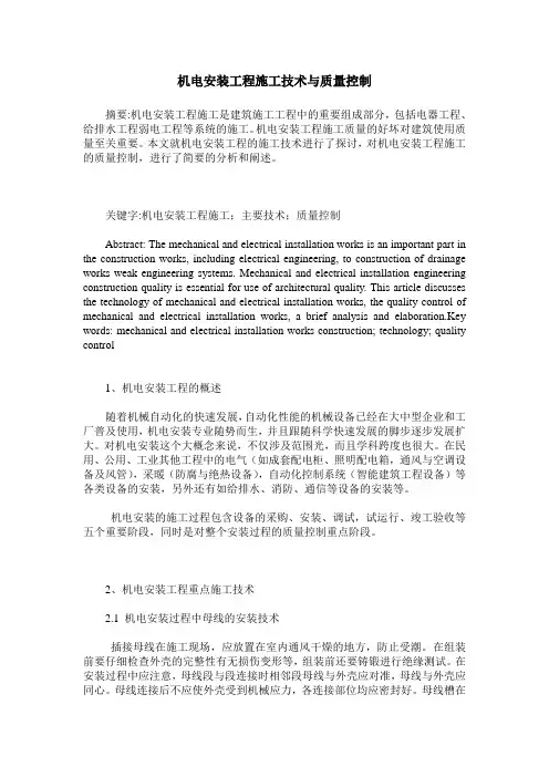 机电安装工程施工技术与质量控制 2