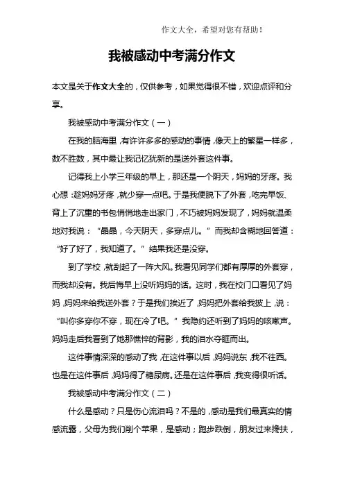我被感动中考满分作文
