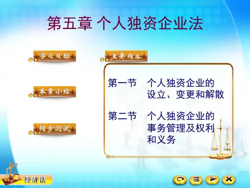 个人独资企业汇总.