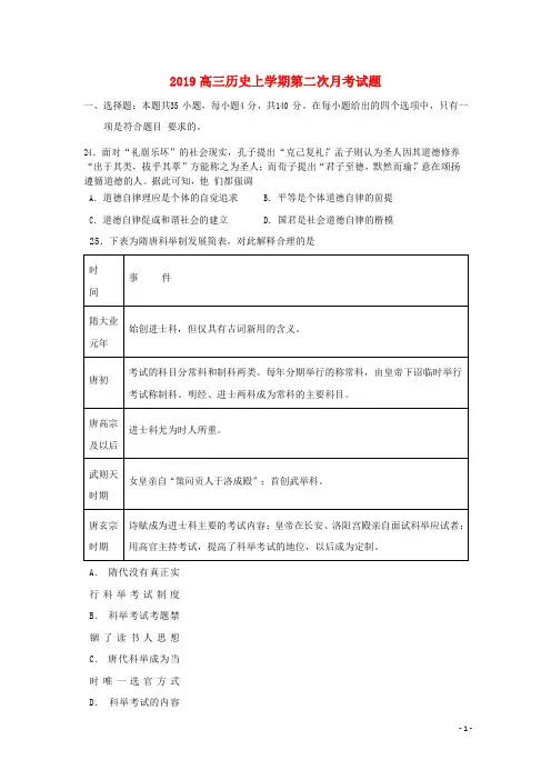 2019届高三历史上学期第二次月考试题 2