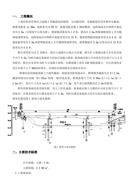 变截面连续梁完整计算书
