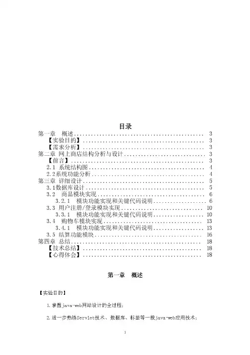 JAVAWEB课程设计实验报告