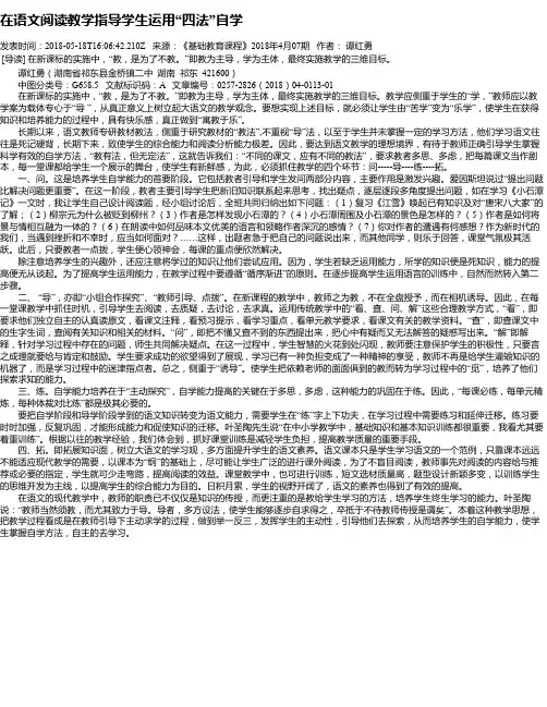 在语文阅读教学指导学生运用“四法”自学