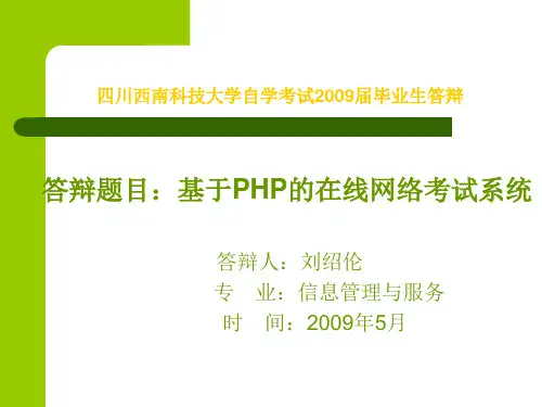 PHP网络在线考试系统